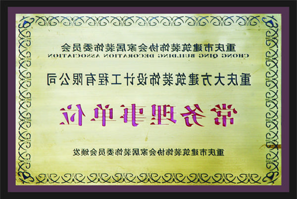 <a href='http://p96d.technestng.com'>全网十大靠谱网投网上十大正规赌网址</a>常务理事单位